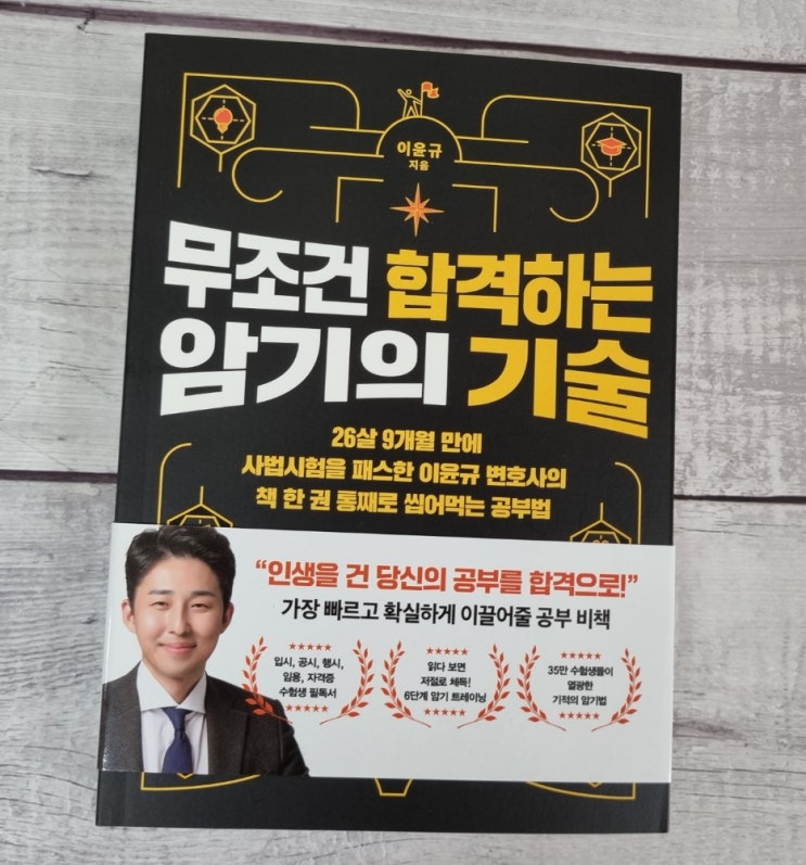  수험생추천도서, 무조건 합격하는 암기의 기술