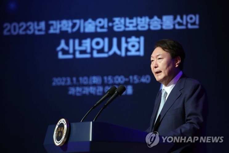 윤 <b>대통령</b>, '과학기술인·정보방송통신인 <b>신년인사회</b>' <b>참석</b>