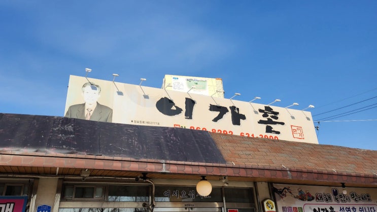  [대전] 이가촌 _촌김치찌개. 맛집