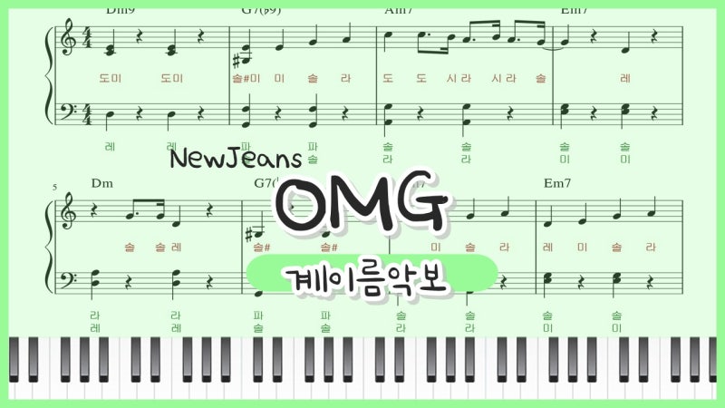 NewJeans OMG Easy Piano Sheet Music - A Recommended Fun Karaoke Song for Women, Top on Melon Chart