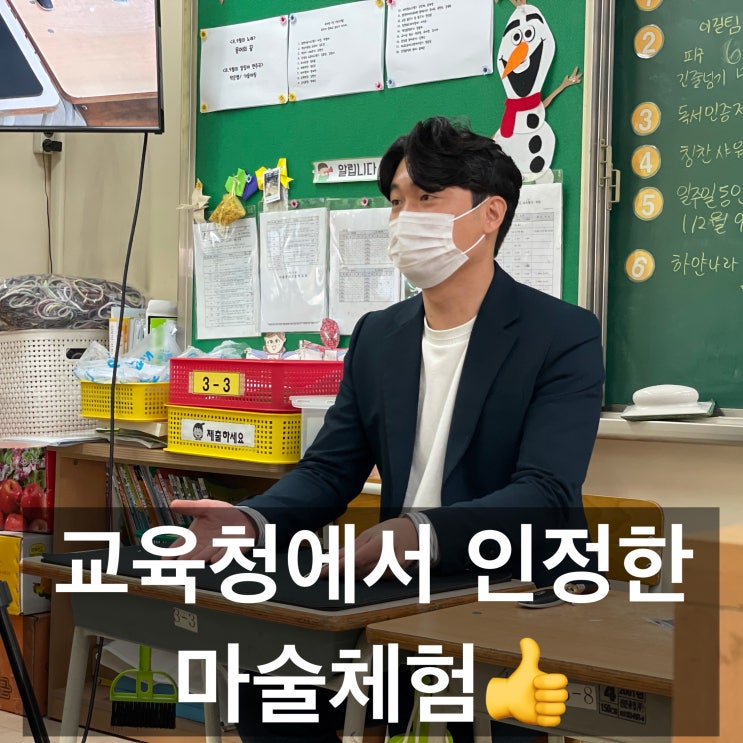  교육청에서 인정한 마술체험 우리 아이들에게 자신감을 심어 주고 싶으신가요??권혁민 마술사 강력 추천️(대구 안동 전 지역 출장 가능)