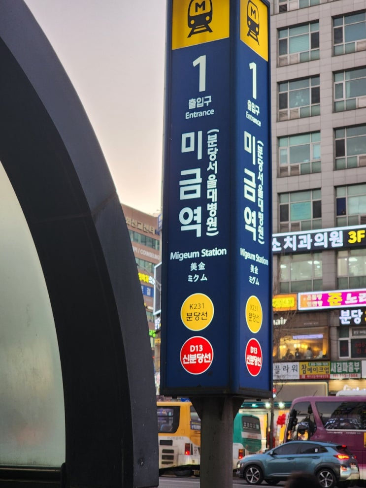  [미금 맛집] 냉철한 삼겹 | 무난한 회식장소 찾는다면 바로 여기 | 분당 냉삼집