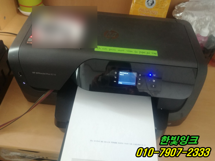 인천 서구 심곡동 hp오피스젯8210 무한잉크 프린터수리 색상 안나옴 증상 소모품시스템문제 출장 점검 인천 서구 심곡동 hp오피스젯8210 무한잉크 프린터수리 색상 안나옴 증상 소모품시스템문제 출장 점검