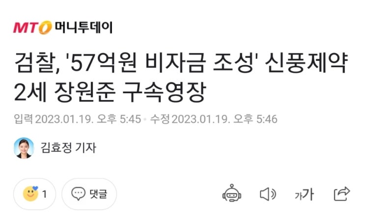 검찰, 신풍제약 장원준 구속영장 청구! 금액 57억원 동일! 잘가라 검찰, 신풍제약 장원준 구속영장 청구! 금액 57억원 동일! 잘가라