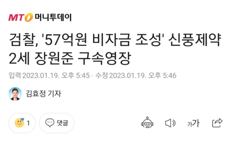 검찰, 신풍제약 장원준 구속영장 청구! 금액 57억원 동일! 잘가라 