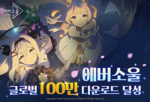  모바일 수집형 RPG <에버소울>의 경쟁력 입증