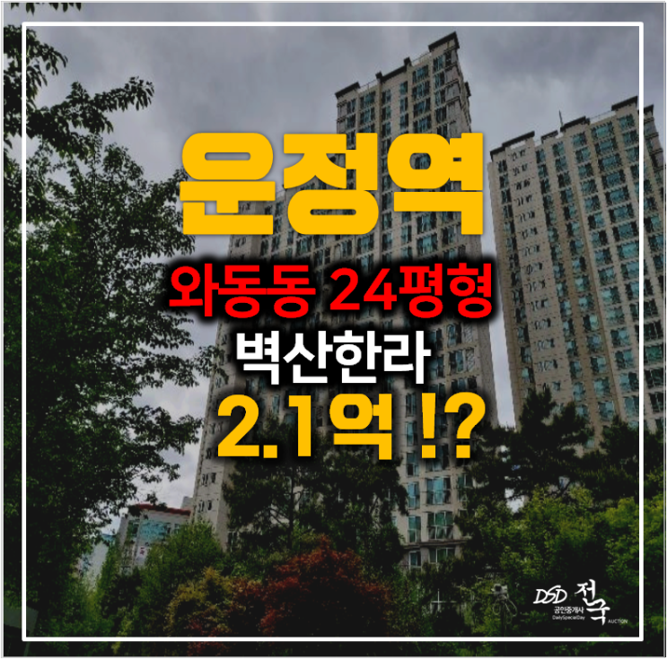 파주 와동동 운정벽신한라 가람마을 1단지아파트 2.1억 경매