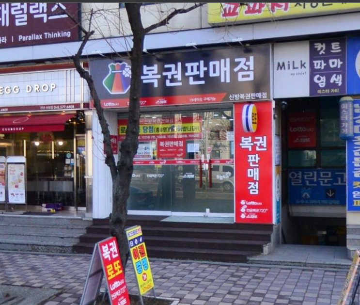  연금복권 720+ 142회 충남 천안시 동남구 신방동 신방복권판매점연금복권 1등 2등 동시 당첨