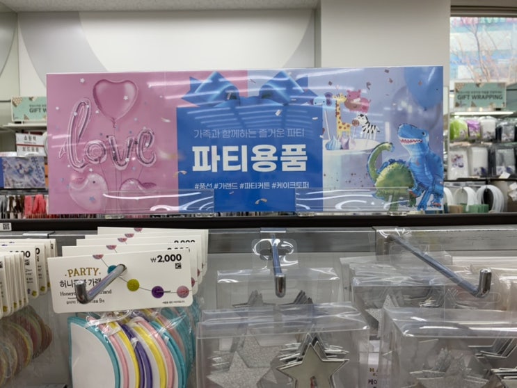  다이소 생일파티용품 가랜드 풍선 미니빔 종류 다양함