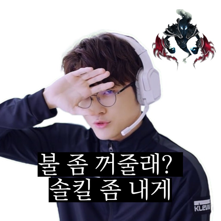  칼바람 녹턴 룬, 템트리, 스킨추천 공략