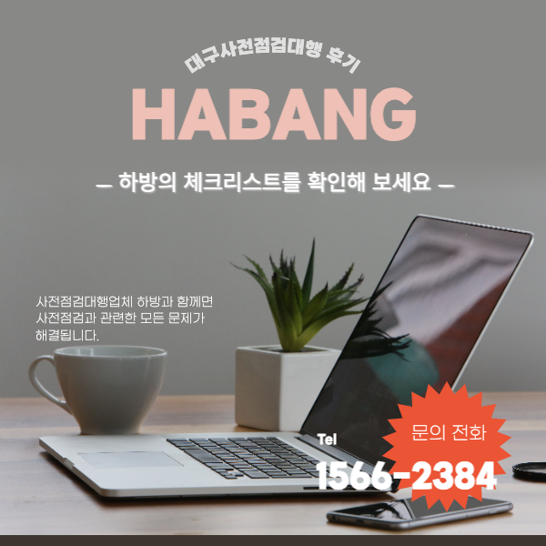  신축아파트 하자점검_사전점검대행 하방의 보고서 확인!