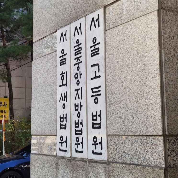  소년보호사건송치 의미와 자녀를 위한 구체적인 대응방안은