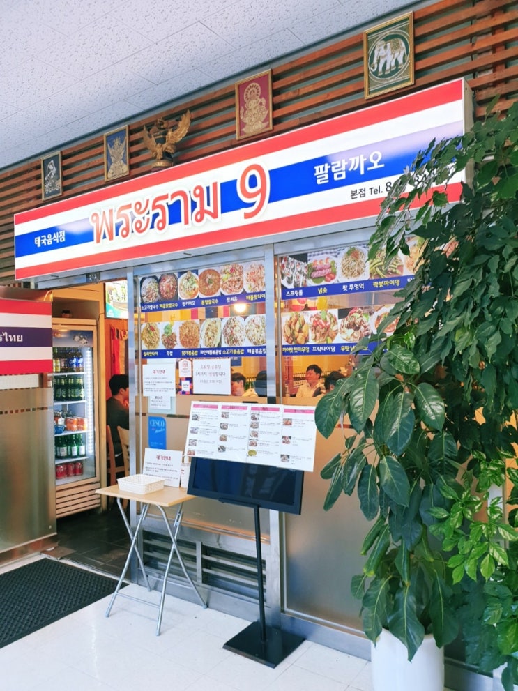  (맛집투어) 가산 태국음식 팔람까오