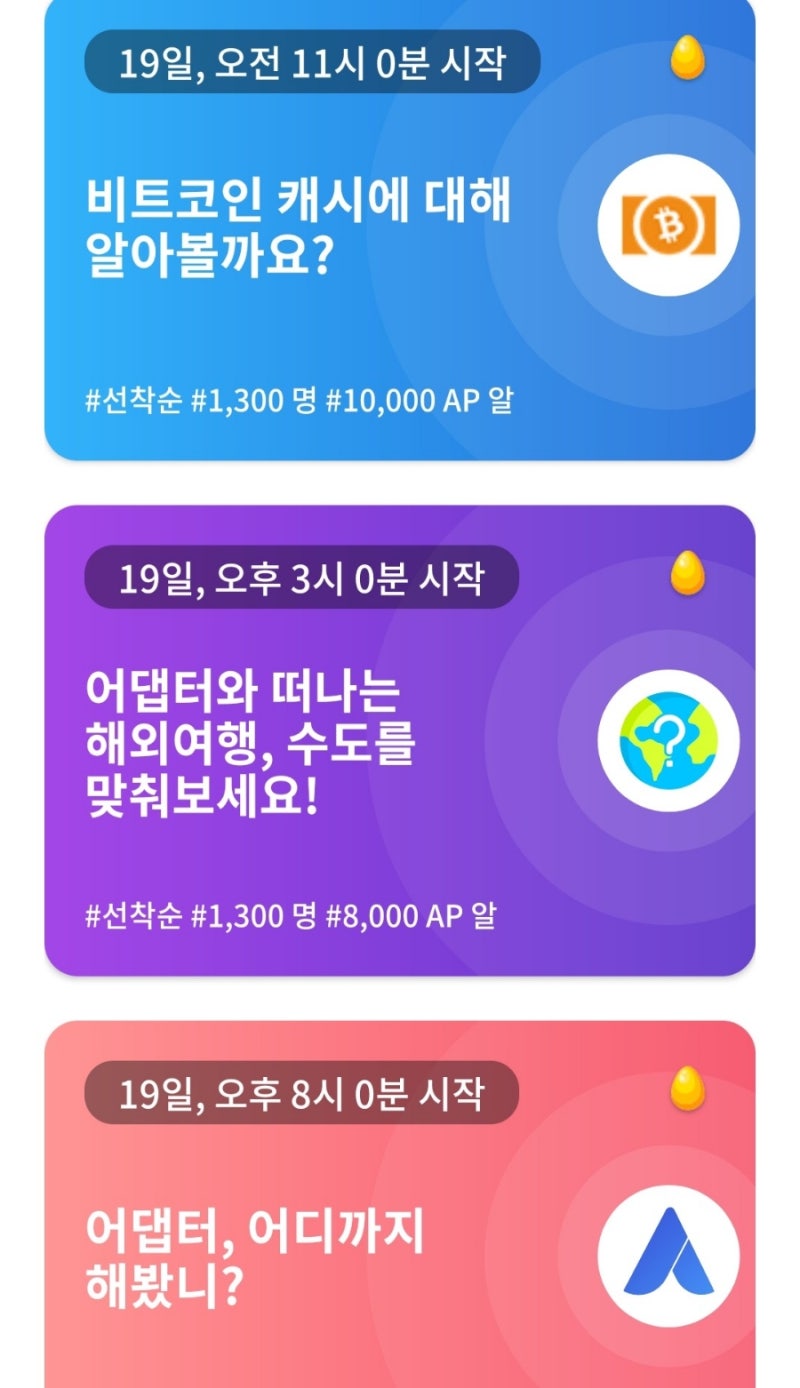 앱테크]2023년01월19일퀴즈(신한페이,겜성,쏠퀴즈,마이카),신한쏠(sol),h포인트,홈플러스,우리won멤버스,캐시워크,토스,캐시닥,타임스프레드,오케이ok케시백,옥션,어댑터  정답 : 네이버 블로그