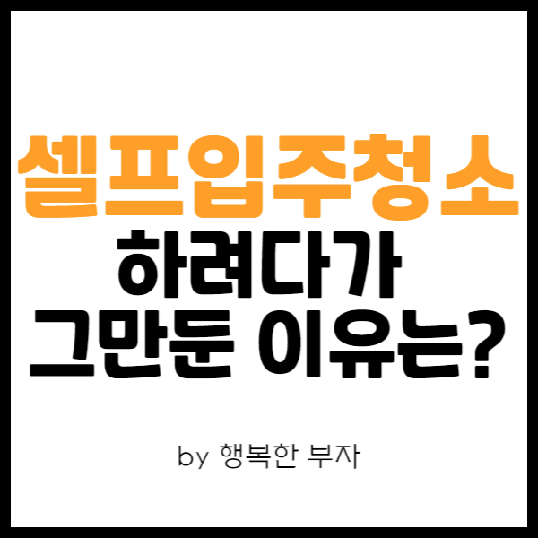  내 집 마련 이야기 19번째 - 셀프 입주청소하려다가 업체에게 맡기게 된 이유