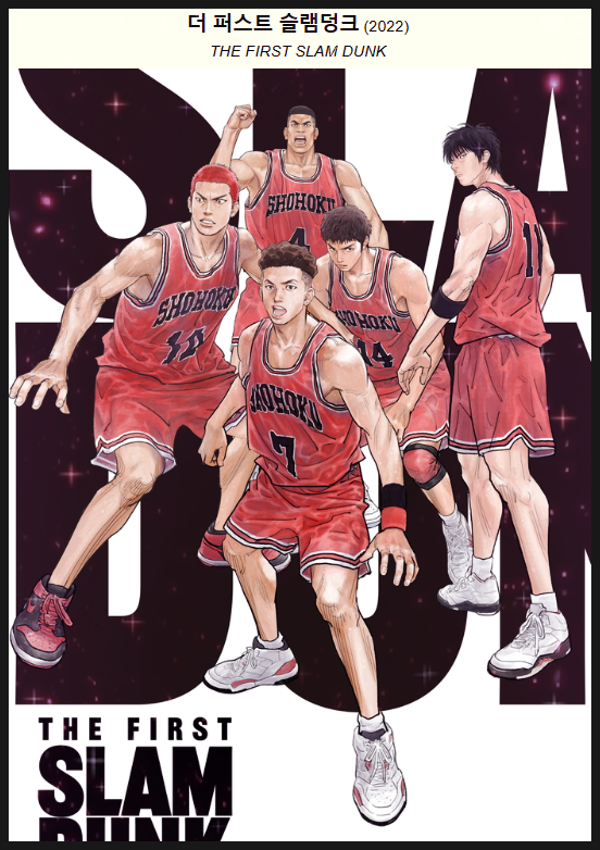  더 퍼스트 슬램덩크 선수들 농구화는 실제 브랜드? 모티브로 삼은 NBA 농구 선수는?