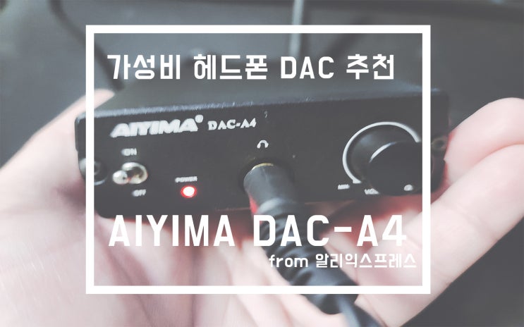  가성비 헤드폰 DAC 추천 AIYIMA-E9038 블루투스 5.0 DAC