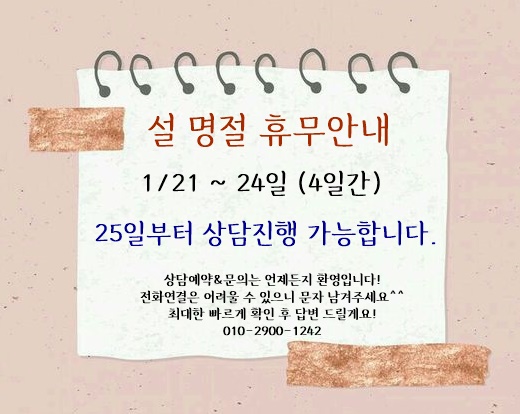 의정부 희야타로 / 설 명절 휴무 안내 드려요!