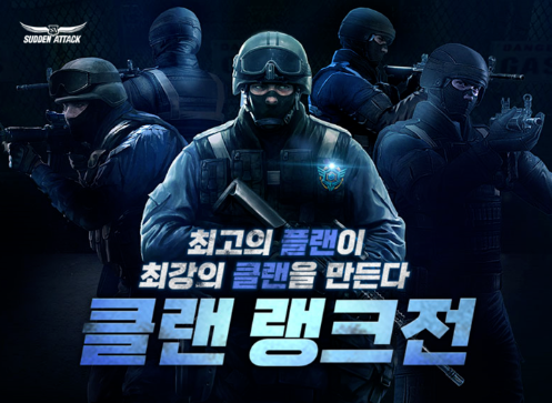  서든어택 클랜 랭크전 시범서비스 및 신규 무기 출시