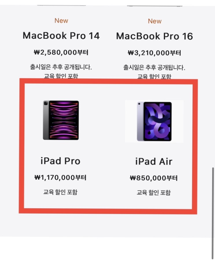 [Q&A] 애플 신학기 할인 프로모션, 아이패드 9세대 / 에어4세대 포함 되나요? (아이패드10세대)