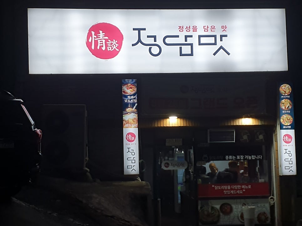 정담맛 사진 1
