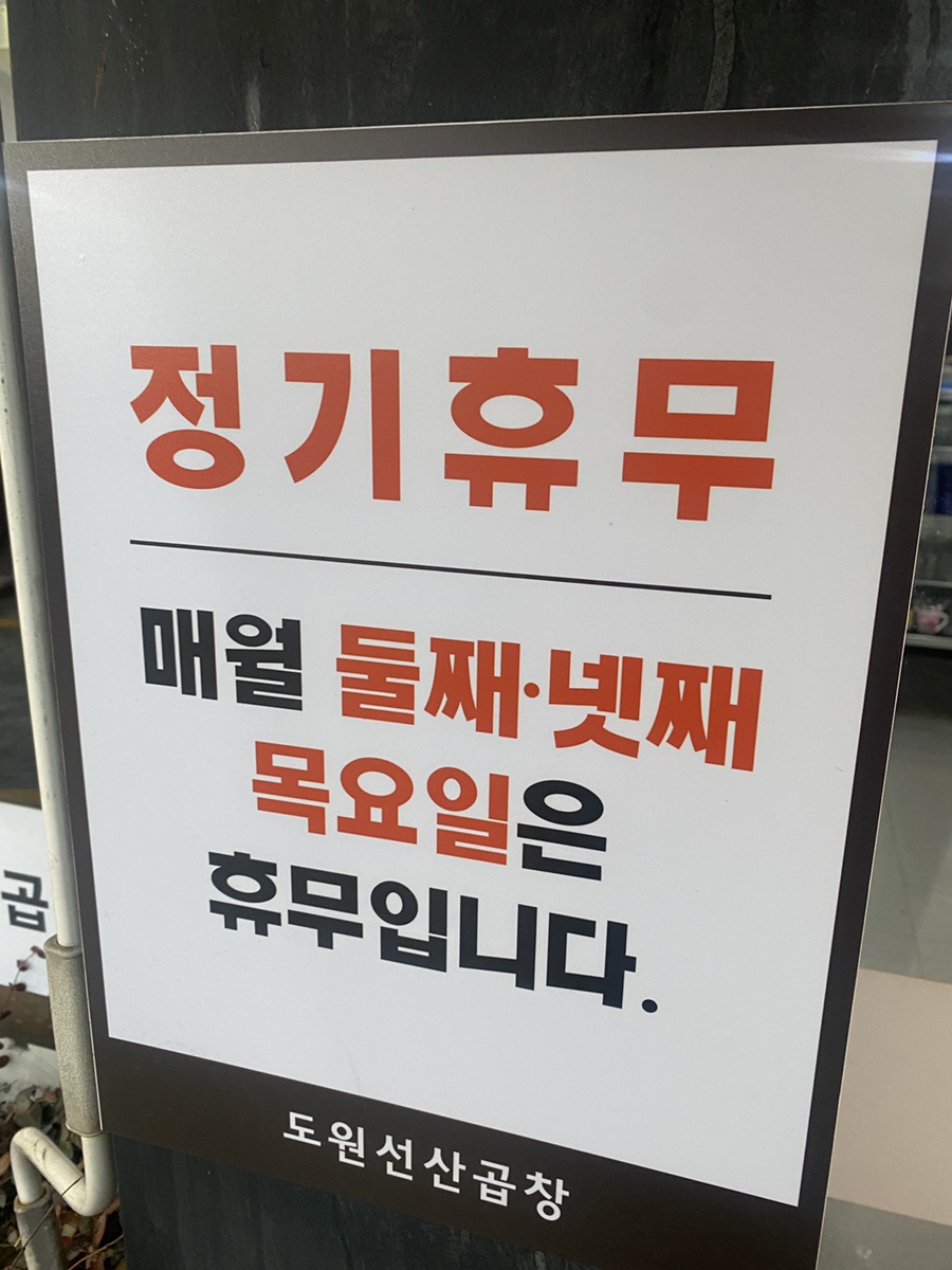 도원선산곱창 직영점 사진 3