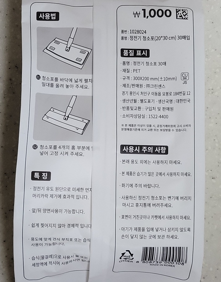  [다이소 청소용품 추천템] 정전기청소포 바닥 먼지청소