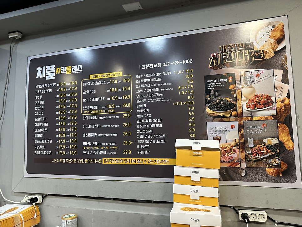 치킨플러스 인천관교점 사진 6