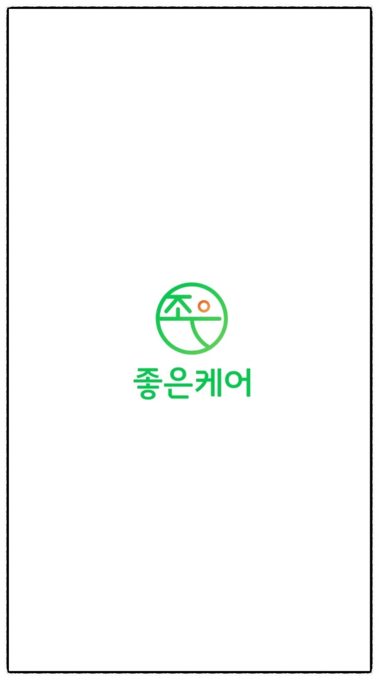  간병인업체는 좋은케어통해 의정부간병인으로 선택했어요!