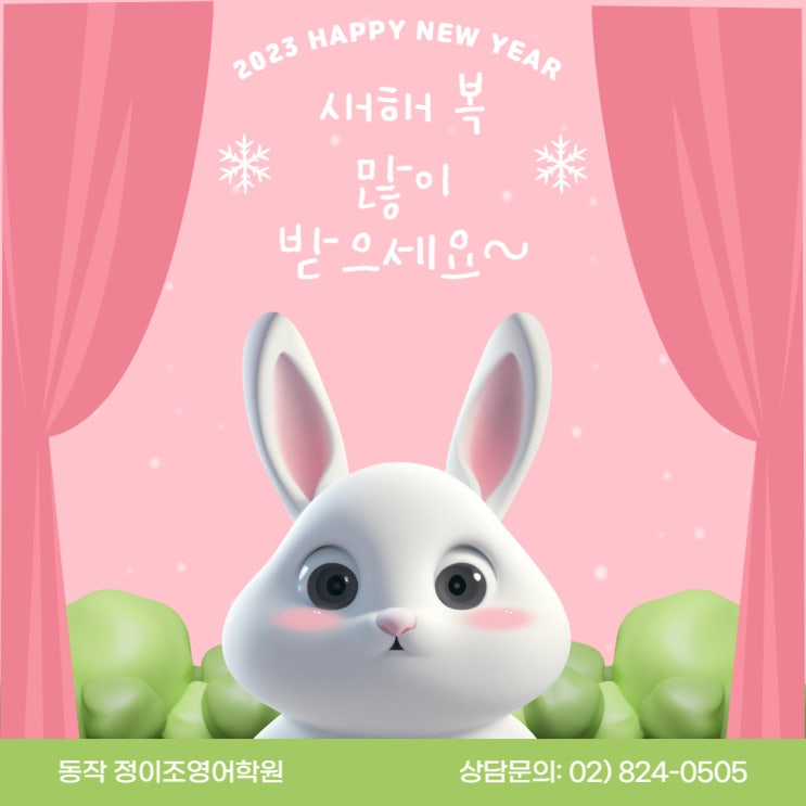  상도동 장승배기 영어학원 정이조학원 학부모설명회