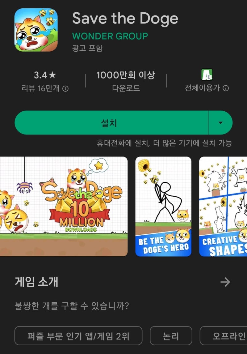 퍼즐 게임] 세이브 더 도지 Save the Doge 1~60 레벨 공략, 댕댕이 광고 후기 정보 : 네이버 블로그