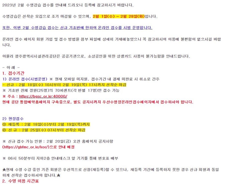  우산수영장 / 반다비체육센터 / 기아스포츠센터 / 염주체육관수영장