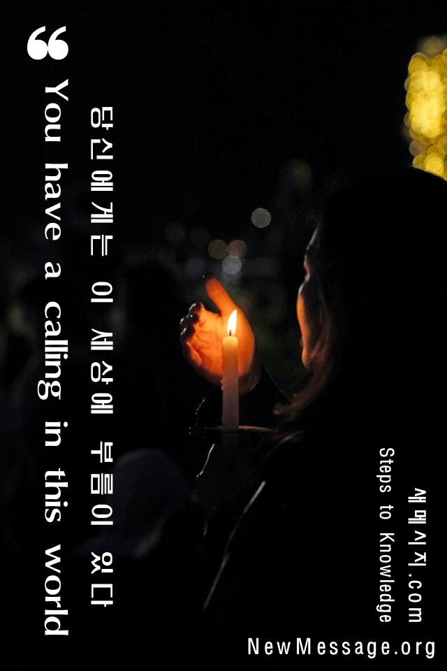 제 231 계단: 나에게는 이 세상에 부름이 있다 I have a calling in this world. 제 231 계단: 나에게는 이 세상에 부름이 있다 I have a calling in this world.