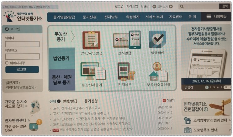  「등기부등본」 내가 직접 발급받기