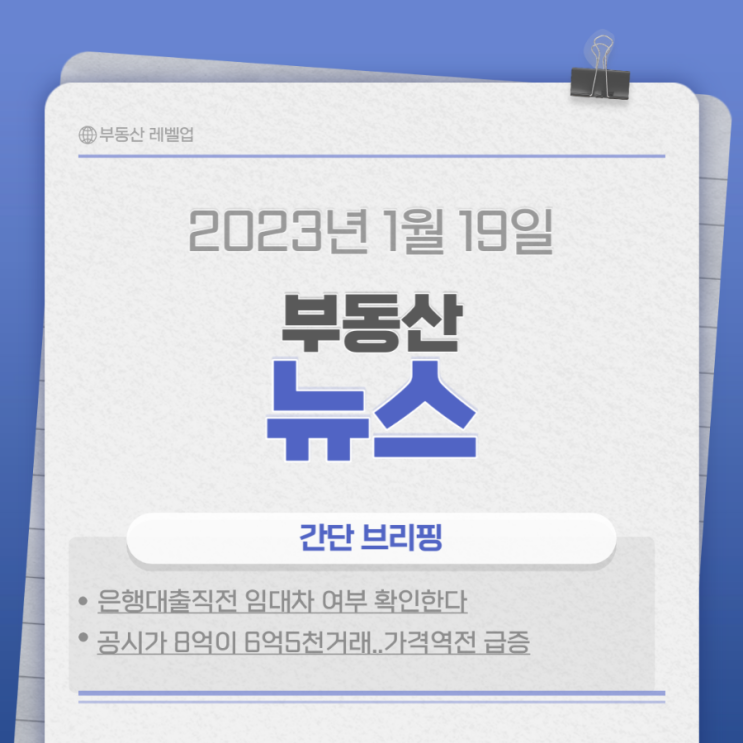  230119 부동산뉴스