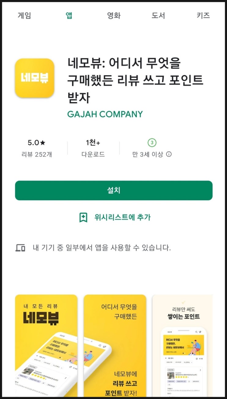  "네모뷰" 역대급 앱테크 월 최대 30만 원까지 가능! 이건 부업도 가능합니다. 늦기 전에 시작하십시오.