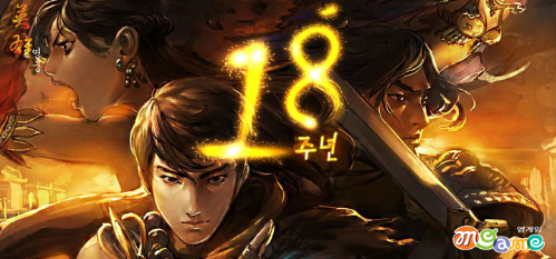  정통 무협 MMORPG "영웅 온라인" 서비스 18주년 기념 이벤트 진행 및 2023년 업데이트 로드맵 공개