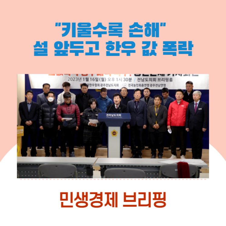  "키울수록 손해" 설 앞두고 한우 값 폭락