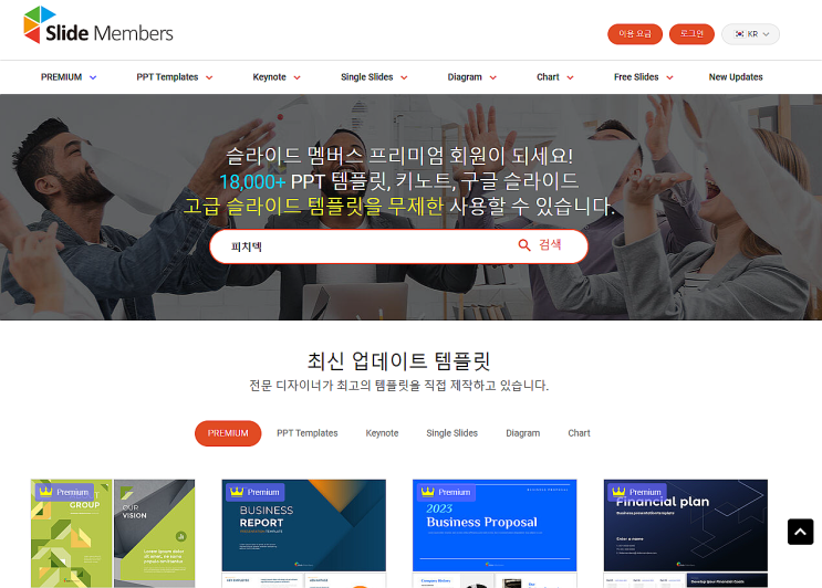  2023파워포인트 PPT무료템플릿 "슬라이드멤버스" 다양한 디자인 가~득 해요