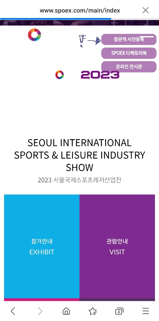  2023 #스포엑스 무료 사전등록 완료