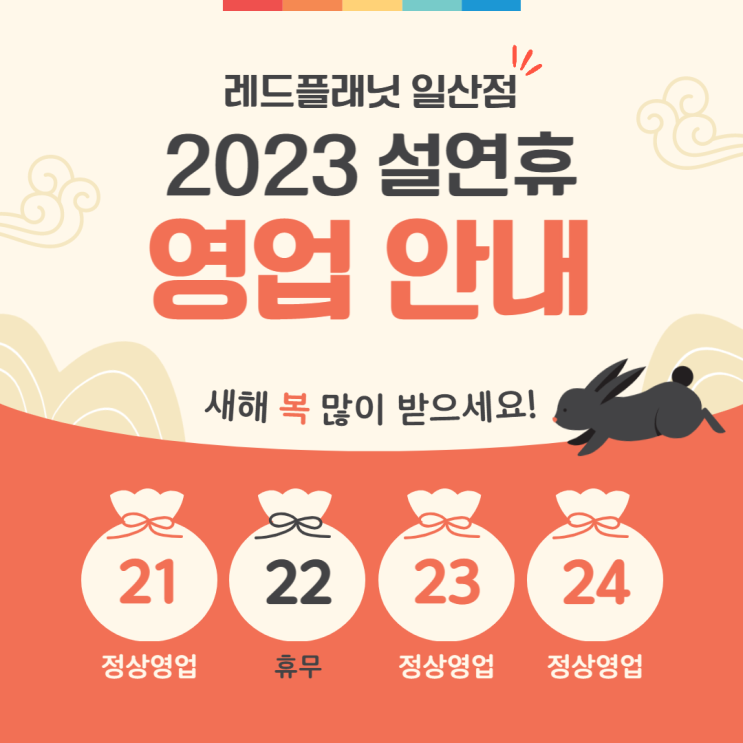  일산가구거리 레드플래닛 본점의 설 명절 휴무를 알려드립니다!