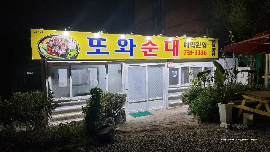 또와순대 사진 2