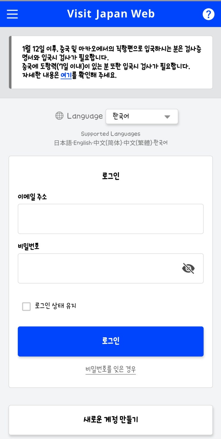  [삿포로] Chapter 5. Visit Japan Web