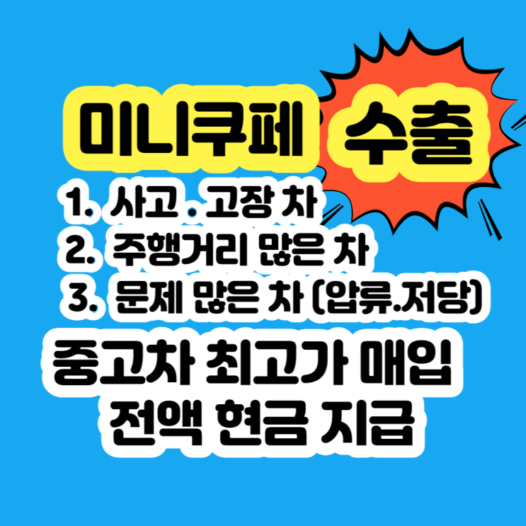  중고차 미니쿠페 판매 . 폐차 가격 알아보시나요?