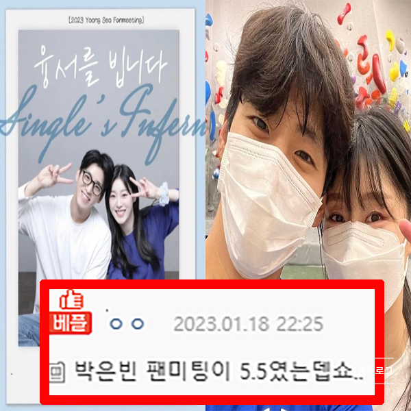  솔로지옥2 조융재 최서은 팬미팅 티켓 가격 논란 나이 직업 인스타