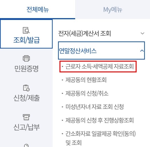  2023 연말정산 간소화서비스 매년있는 연말정산~모두가 하는 연말정산 주목해주세요!