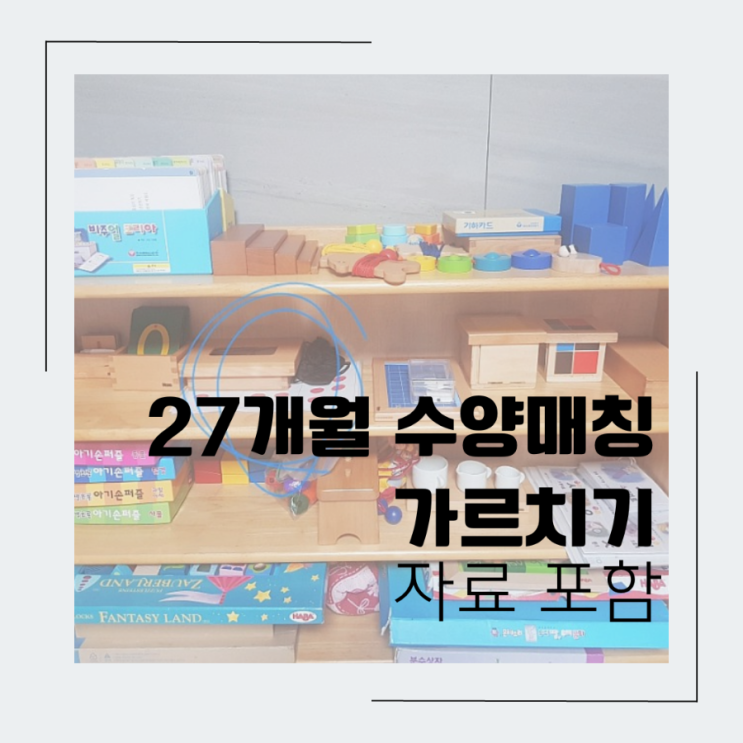  27개월 수양 매칭