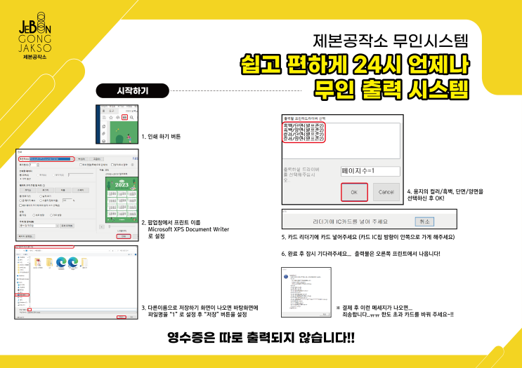  제본공작소 오송점 무인출력시스템 사용가능