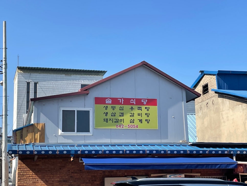 솔가 사진 2