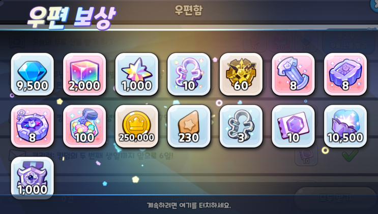 쿠키런 킹덤 쿠폰 및 쓸만한 보물, 토핑 공략 정보 쿠키런 킹덤 쿠폰 및 쓸만한 보물, 토핑 공략 정보